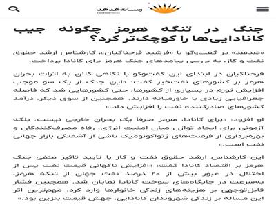 جنگ هرمز و پارادوکس کانادایی: از نعمت برای چاه‌های نفت تا نقمت برای جایگاه‌های سوخت 